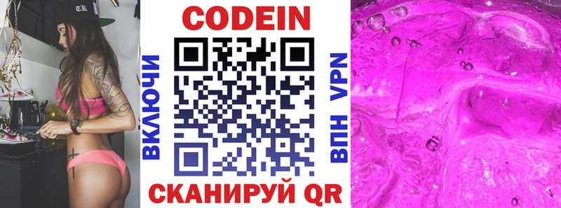 Codein напиток Lean (лин)  Купить закладки  Белый 